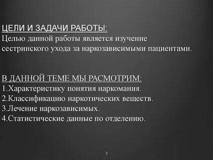 Задачи целью данной работы является