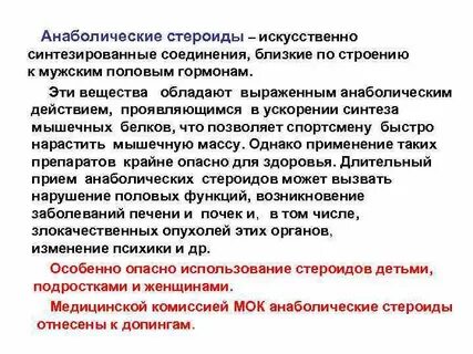 Анаболические стероиды препараты
