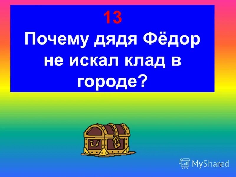 Почему назвали дядю. Почему дядя фёдора называют. Почему назвали дядю Федором дядей. Не_фёдор.