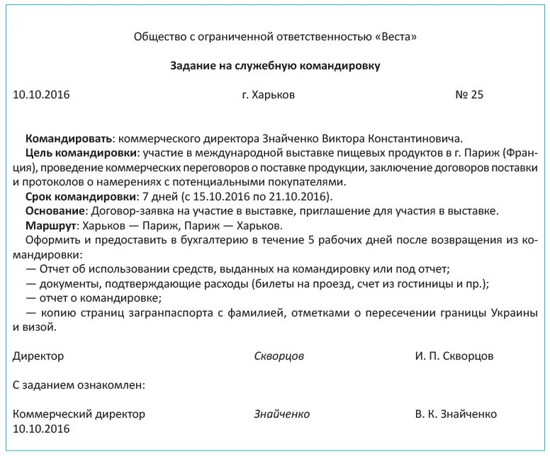 Отчет о командировке пример. Отчет о командировке руководителя. Пример отчета о командировке образец. Примет отчета командировки. Командировка отчетность