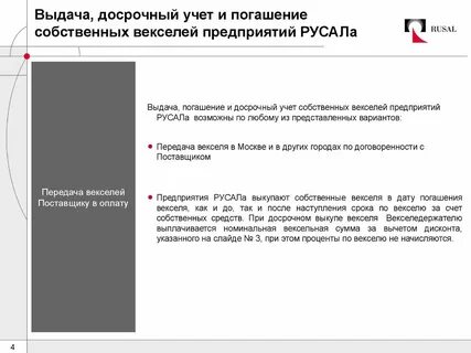 Досрочный платеж по векселю