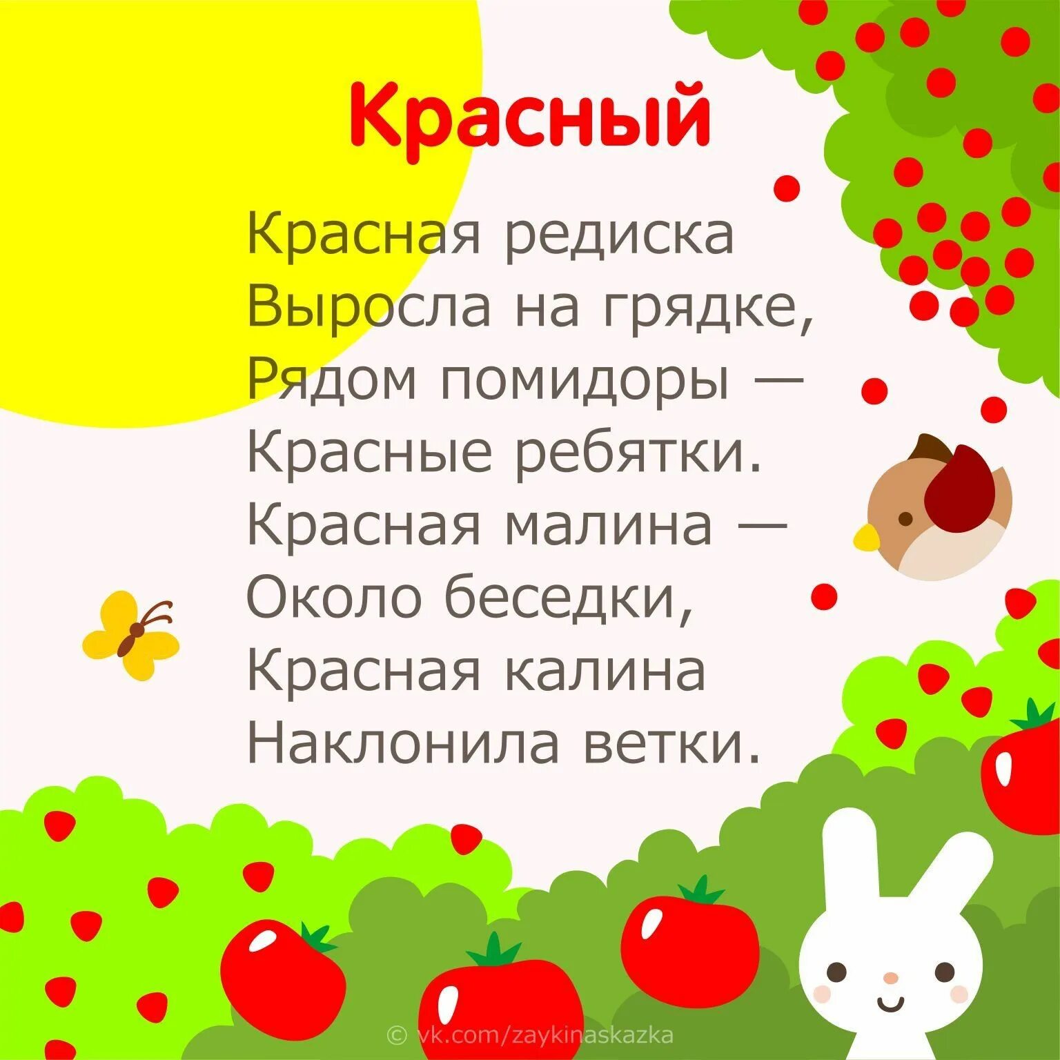 Стихотворение красный цвет. Стихи про цвета. Стихи про цвета для детей. Стихи про цвета для малышей. Стихи про красный цвет для детей.