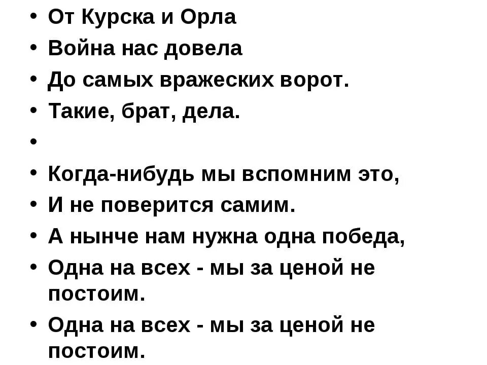 Лети словно орел текст. От Курска и орла текст. От Курска и орла песня слова.