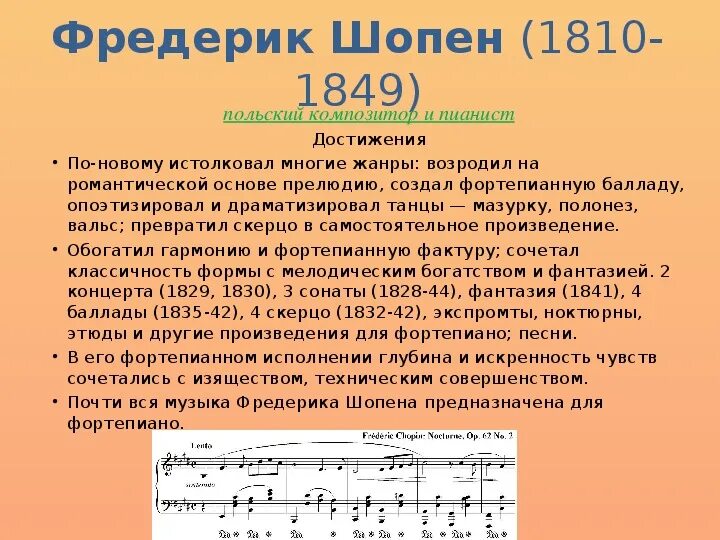 Шопен примеры произведений. Особенности творчества Шопена. Первое произведение Шопена. Творчество ф Шопена. Три произведения Шопена.