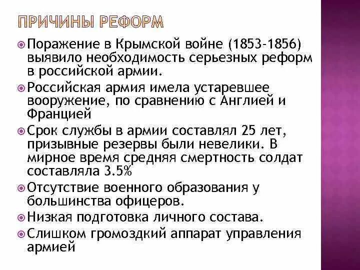 Причины поражения в Крымской войне 1853-1856. Поражение в Крымской войне 1853-1856. Причины поражения в Крымской войне 1853. Причины неудач в Крымской войне 1853-1856.