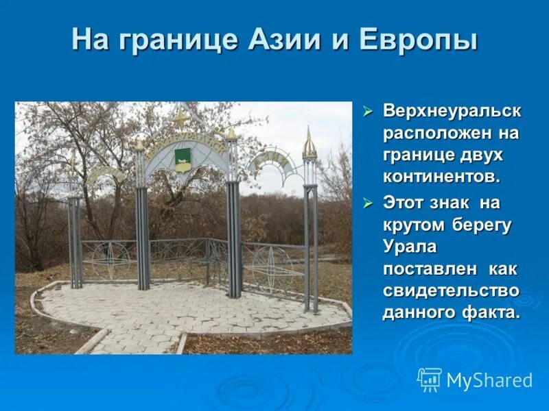 Проект ученика о городе верхнеуральск Верхнеуральск город (с 1781 года) в России презентация онлайн