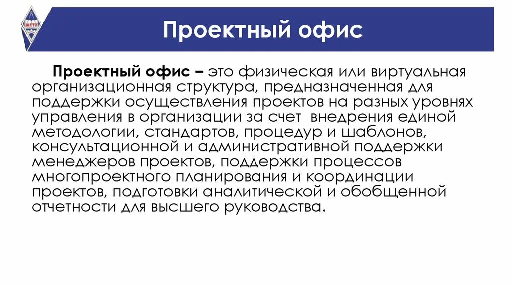 Проектный офис должен обеспечивать в управлении проектами Статья "Проектное управление"