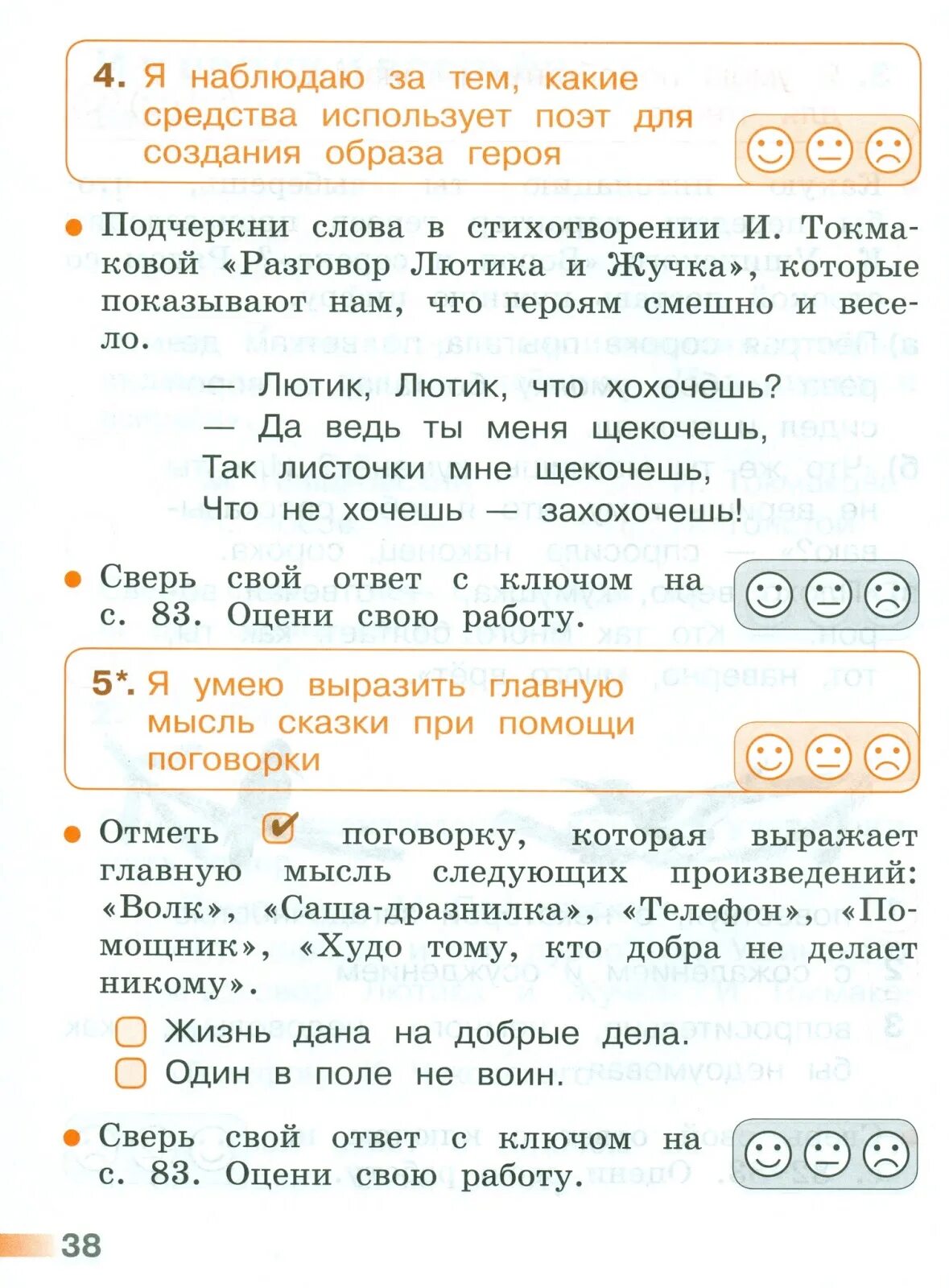 Раздел литературного чтения и в шутку и всерьёз. Раздел и в шутку и всерьёз 2 класс. Произведения из раздела и в шутку и всерьез. Задания по литературному чтению по разделу и в шутку и в серьез. Произведения и в шутку и всерьез