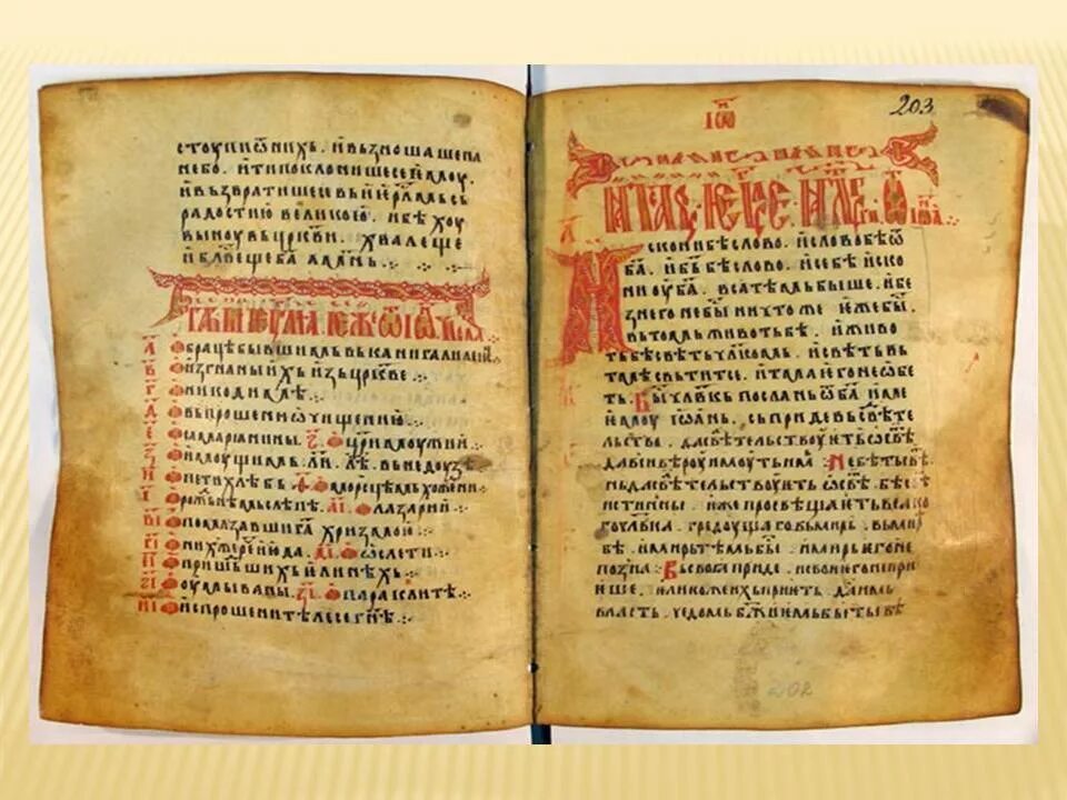 Первая книга древней руси. Рукописные книги древней руси. рукописная литература древней руси. первые рукописные книги древней руси. иллюстрации в книгах древней руси.