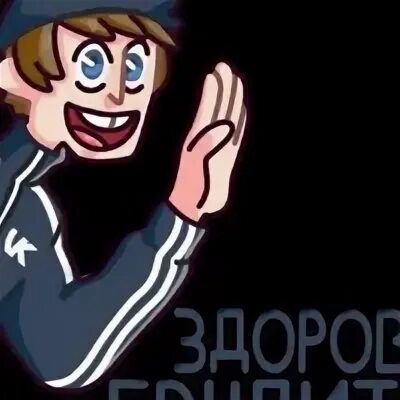 Здорова бандиты картинка. Бодров здорова бандиты. Здорова бандиты рингтон. Здорово бандиты. Здорово бандиты мем.