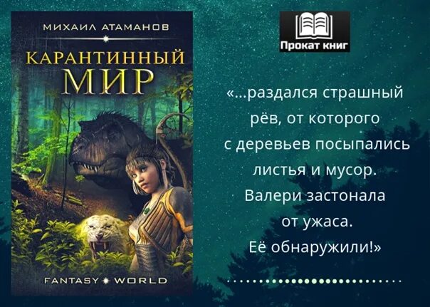 Карантинная Планета Атаманов. Личный страж травницы аудиокнига