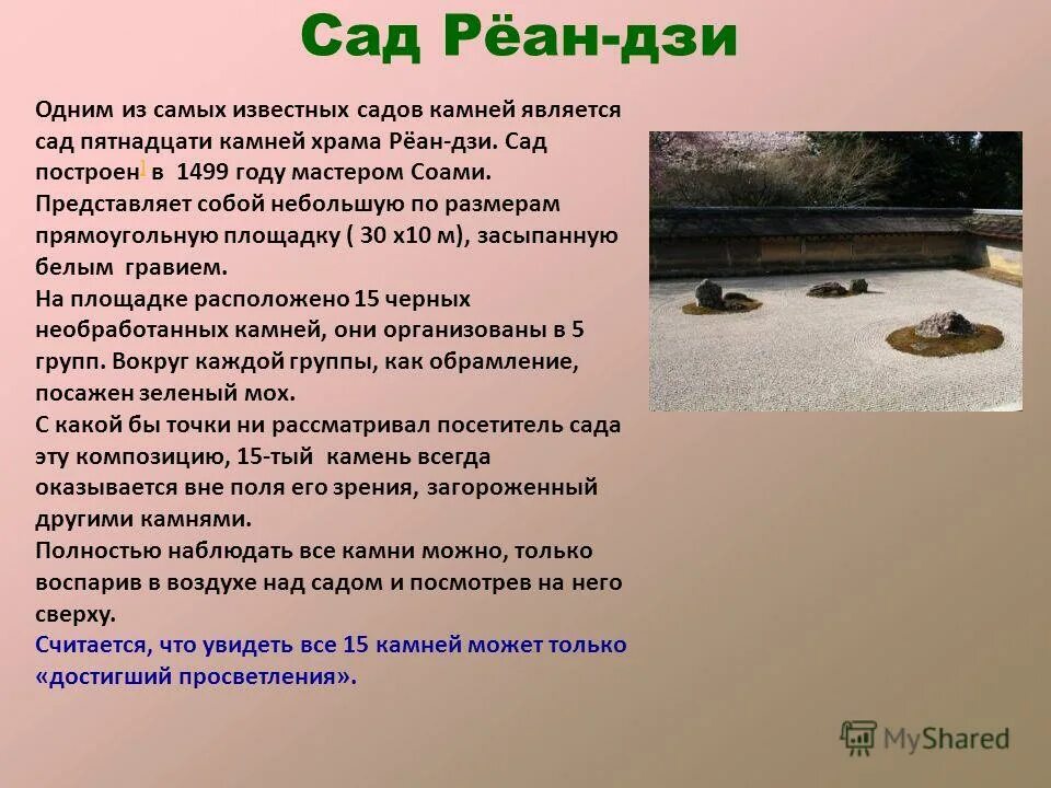 Ландшафт натургарден. Известно что сад. Сад пятнадцати камней храма рёандзи. Пейзажный парк сад левенс холл. Английский пейзажный сад цветники.