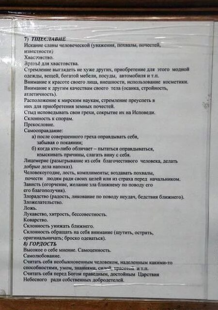 список грехов для подростков