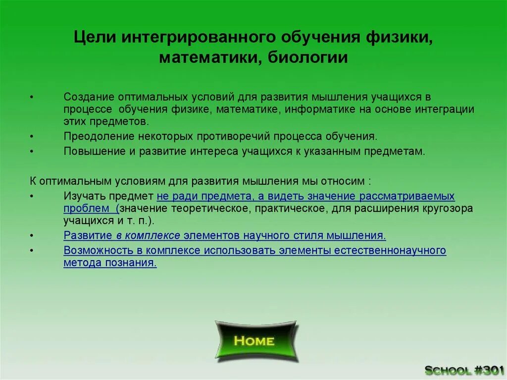Интегративное обучение это