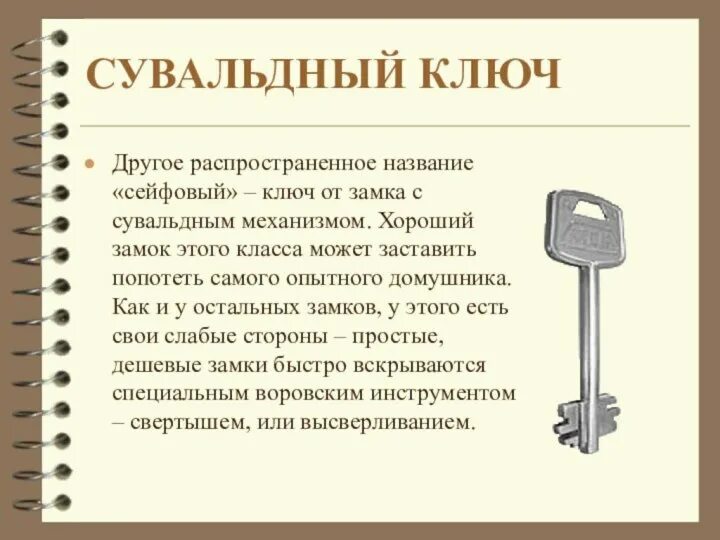 Какой тип ключа. Описание ключа. Сувальдный ключ. Типы ключей для дверных замков. Составные части ключа.