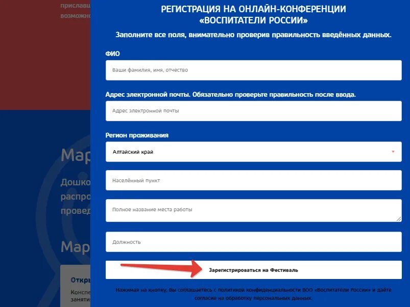 Https vospitateli org fest. Регистрация на конференцию. Воспитатели России вебинары. Зарегистрироваться на конференцию. Https:vospitateli.org зарегистрироваться.