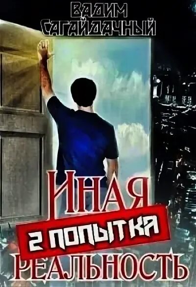 Слушать книги вадима агарева. Книга Сагайдачный.