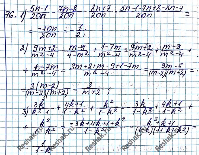 Математика упр 76