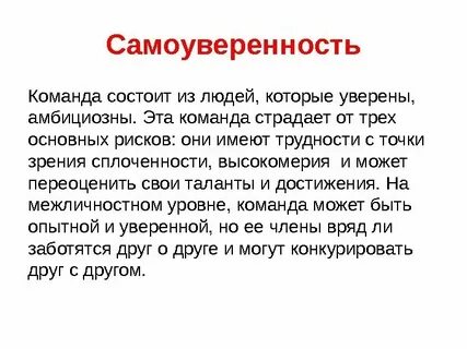 Образование слова уверенно