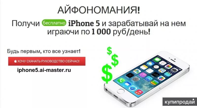 Как получить iphone. Как купить айфон. Как получить айфон 11.