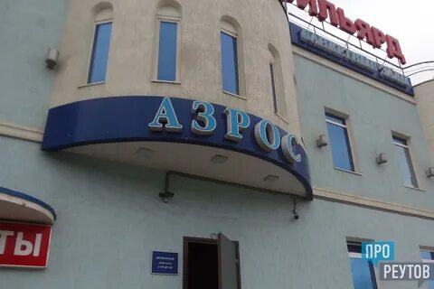 Дюна в реутове