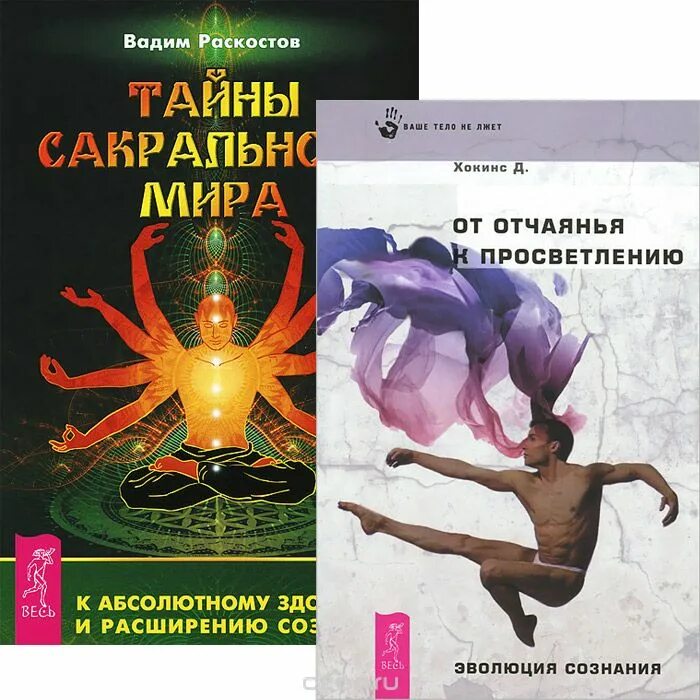 Дэвид хокинс книги. Дэвида хокинса «от отчаяния к просветлению» таблица. Книги расширяющие сознание. О природе сознания. Дэвида хокинса «от отчаяния к просветлению» таблица.