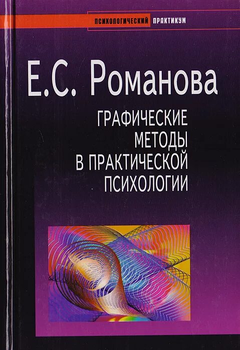 тутушкина практическая психология. книга уоллес холл психологическая консультация. батаршев а. книги о психологии покупателя. практическая психология о подростке.