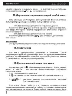 Как настроить время томагавк 9010