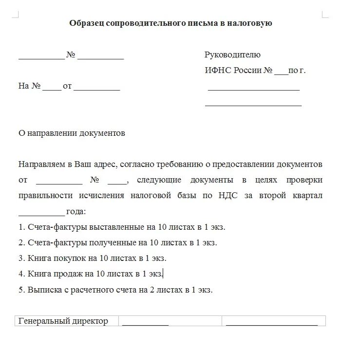 Как составить сопроводительное письмо к направляемым документам. Сопроводительная о направлении документов образец. Как правильно написать сопроводительное письмо в организацию. Сопроводительное на передачу документов. Документ о направлении информации