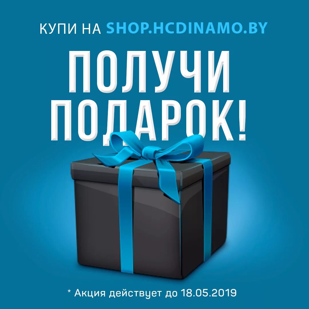 Получи подарок. Акция получи подарок. Подарок каждому покупателю. Подарок за покупку. Получи месяц в подарок