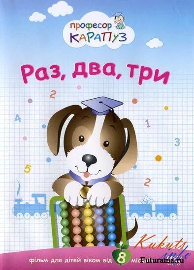 Профессор карапуз поющие ручки. Профессор карапуз. Профессор карапуз музична пригода. Профессор карапуз 123. Карапуз поющие ручки.