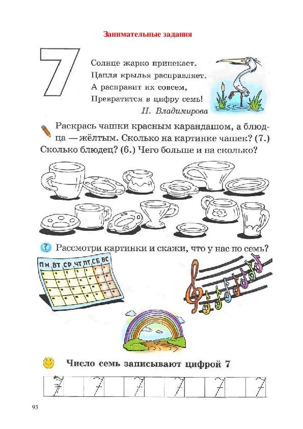 Число 7 тетрадь. Число 7 и цифра 7 для дошкольников. цифра 7 задания для дошкольников. задания для дошкольников с цыфрой7. число 7 задания для дошкольников.