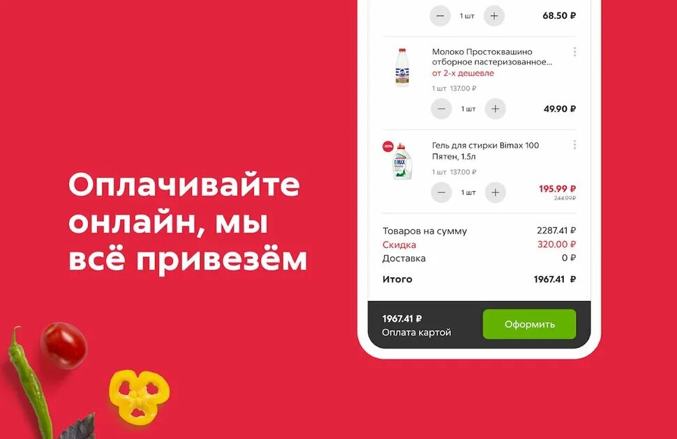 Доставка пятерочка отследить. Пятерочка доставка. Приложение Пятерочка delivery. Пятерочка доставка логотип. Курьерское приложение Пятерочки.