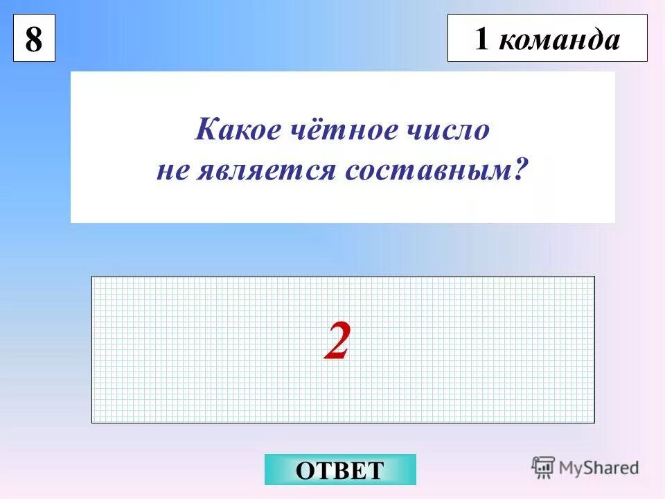 Таблица простых чисел до 997. Число 11 является составным. Число 11 является составным. Таблица простых чисел. Таблица простых и составных чисел до 997.