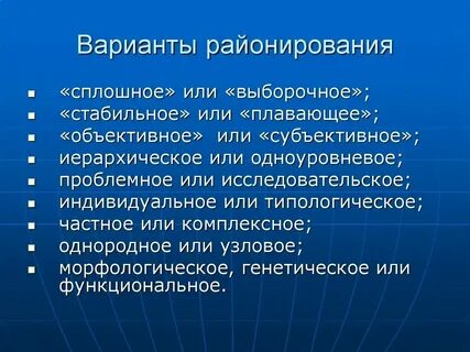 Схема основные функции районирования