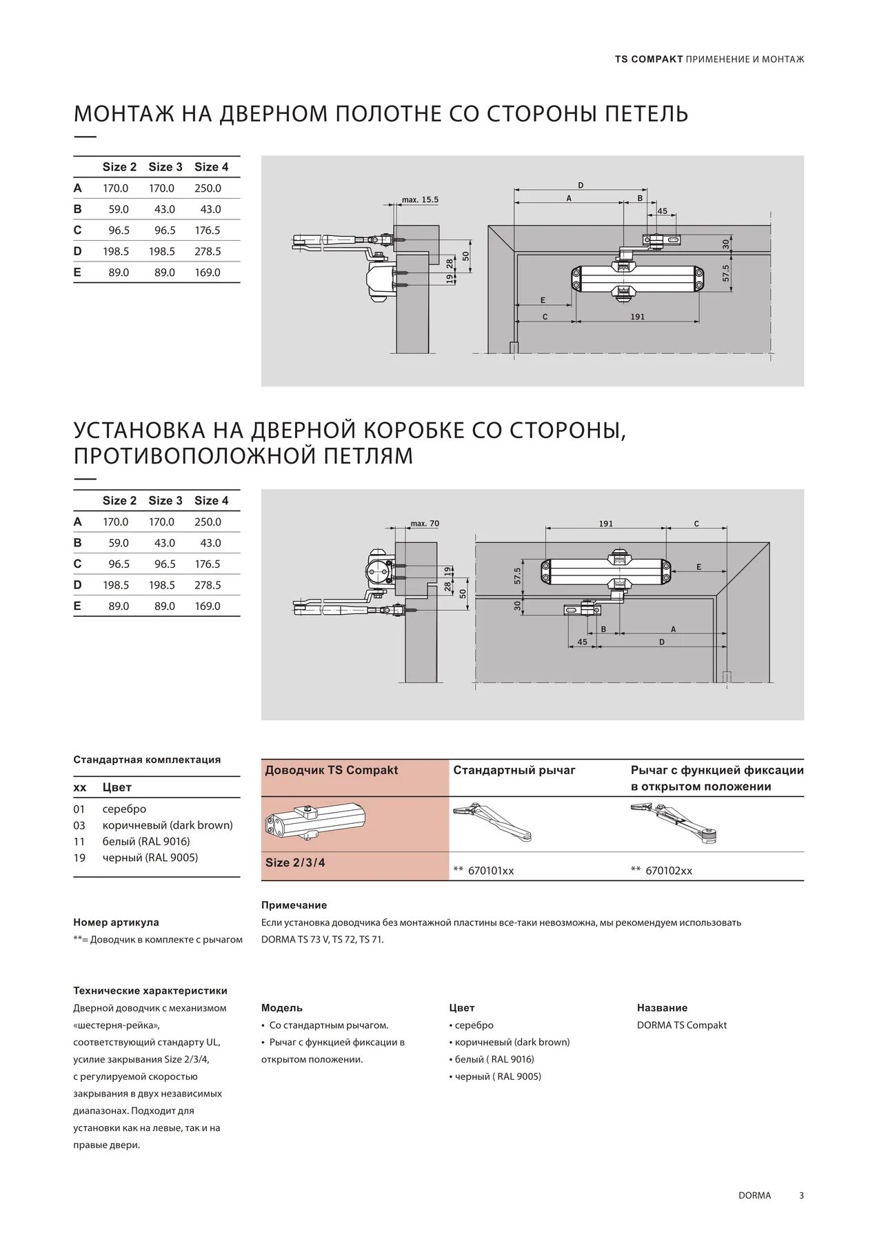 Масло дверного доводчика. Доводчик усилие en4. Схема установки доводчика. Dorma доводчик дверной TS 68 en2 чертеж. Схема установки доводчика Dorma dt10 на металлическую входную дверь.