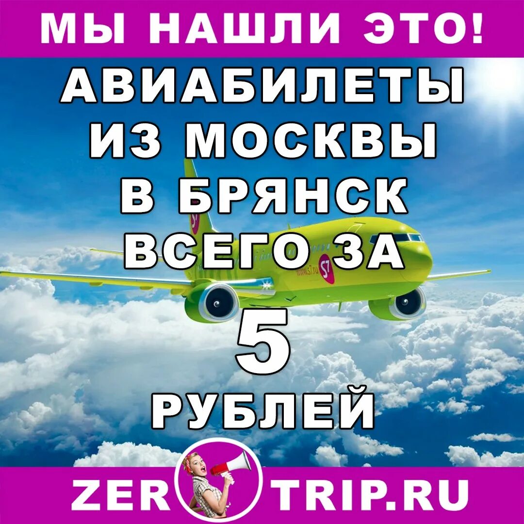 Москва Брянск самолет. Москва Брянск авиабилеты. Билет Брянск Москва. Брянск билеты. Купить билеты брянск анапа