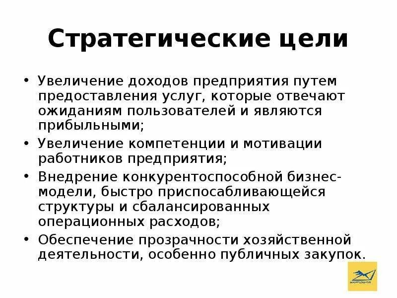 Цели в увеличении дохода