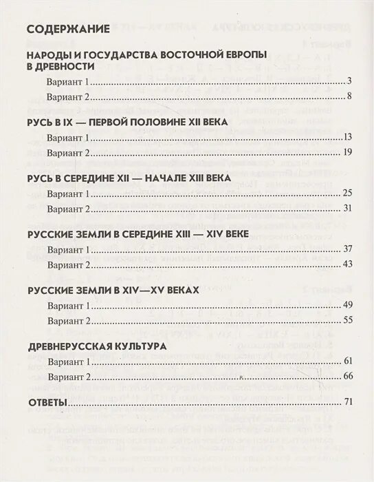 История 6 класс черникова читать. История России тематические контрольные работы е.в.Саплина 6 класс. Тематические контрольные работы 8 класс история России. Контрольная работа 9 класс история истории России Саплина Чиликин.