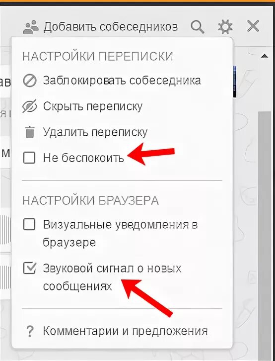 Как включить звук в одноклассниках. Нет звука в одноклассниках. пропал звук оповещения в одноклассниках. настройки звука в одноклассниках.