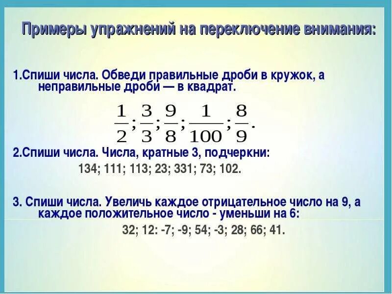 Методика переключения. Переключение внимания примеры. Примеры переключаемости внимания. Распределение и переключение внимания. Пример переключения внимания в психологии.