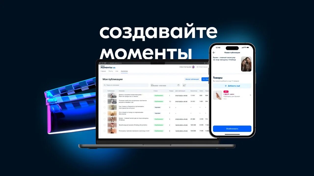 Озон моменты. Рекламные каналы Озон. Продажа контента. Моиентозлн. Ozon телеграмм