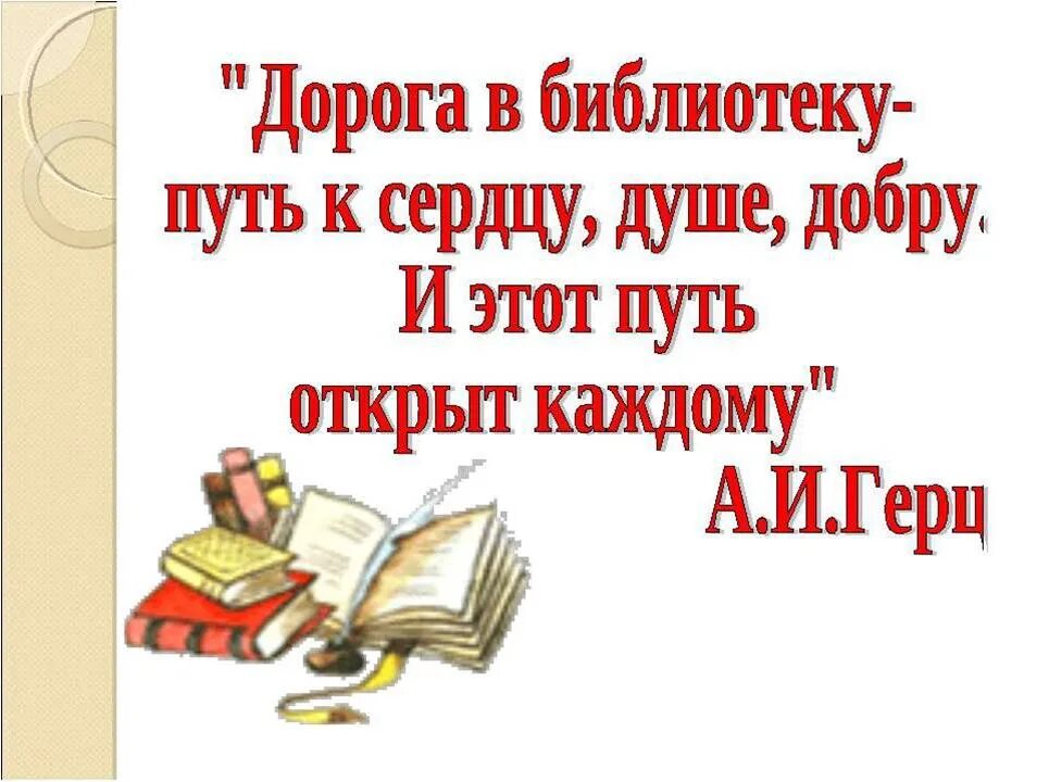 Конкурс читаем в библиотеке. Цитаты о библиотеке. Высказывания о библиотеке и книге. Цитаты для библиотеки в картинках. Цитаты о библиотеке и книге.