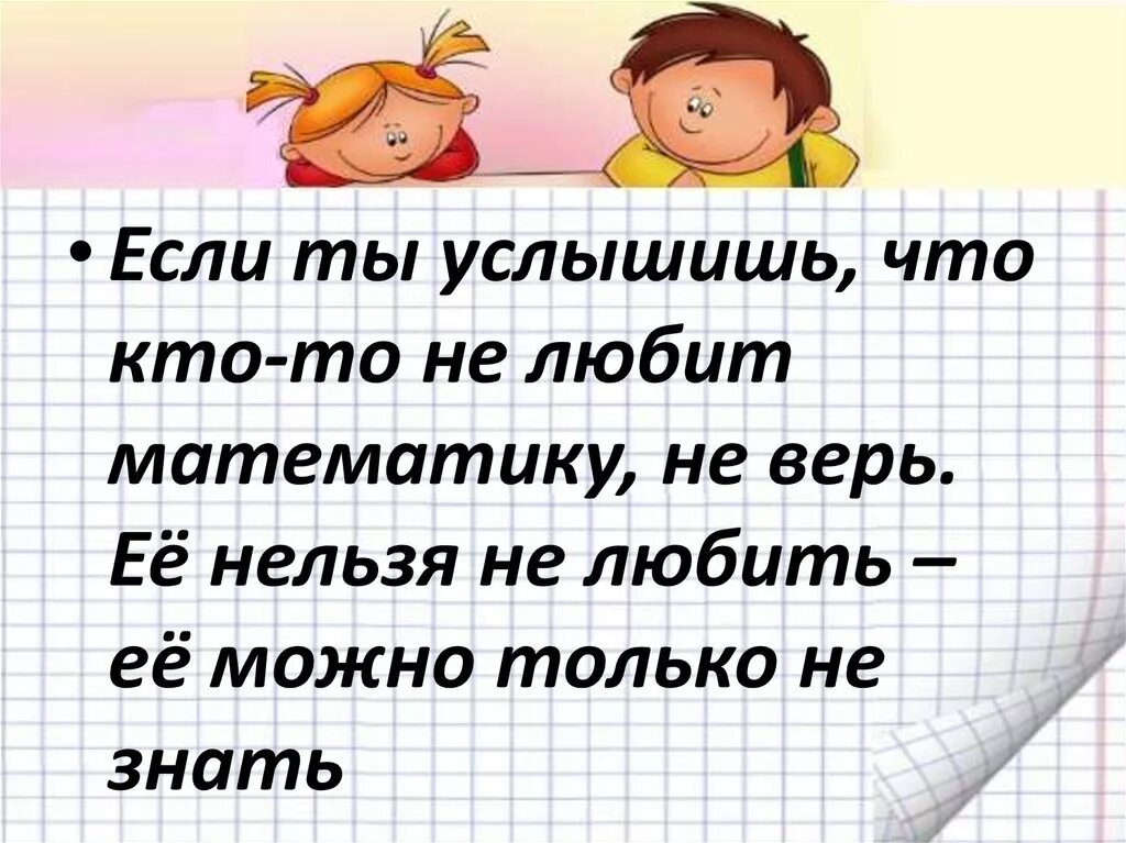 Полюбила математику. Я люблю математику. Я люблю математику картинки. Не люблю математику.