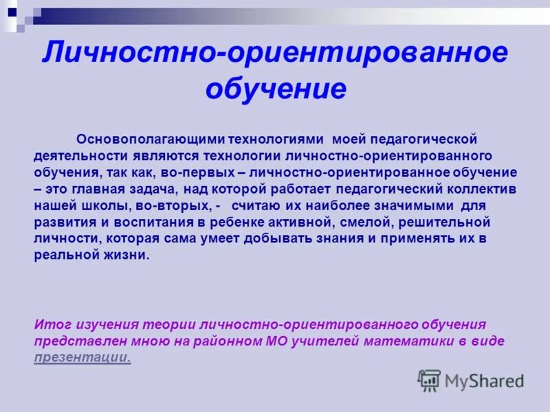 Результат ориентированное обучение