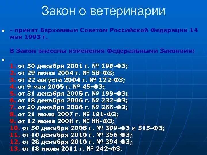 Федеральные законы это тест. Закон о ветеринарии. Закон РФ О ветеринарии. Закон РФ О ветеринарии разделы. Разделы закона о ветеринарии.