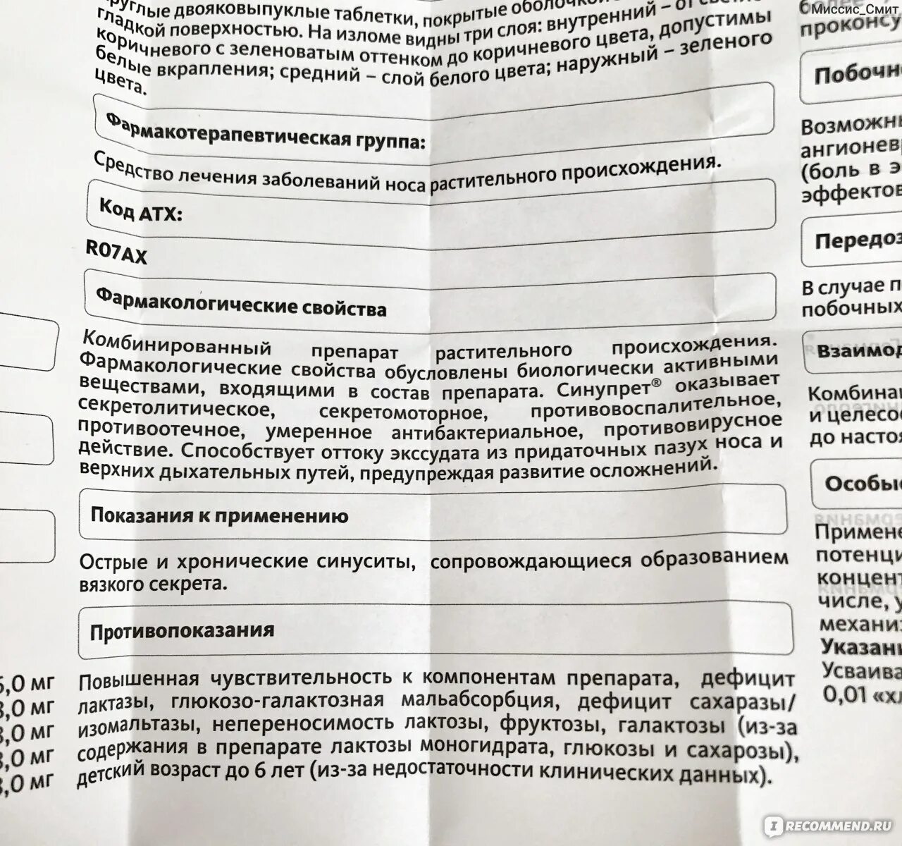 Синупрет как пить взрослому. Состав лекарства Синупрет. Синупрет состав таблетки. Синупрет состав препарата. Состав Синупрета в таблетках.