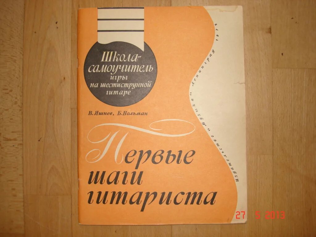 Лучший самоучитель игры на гитаре. Самоучитель на шестиструнной гитаре. самоучитель игры на гитаре. школа игры на шестиструнной гитаре. самоучитель игры на шестиструнной гитаре.