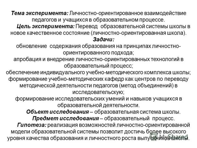 методы, подходы личностно-ориентированного образования. личностно-ориентированный подход в доу. личностно ориентированная школа. личностно-ориентированное обучение обучение. личностно ориентированное обучение младших школьников.