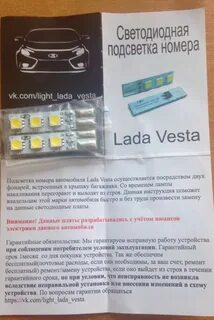Номера лампочек на весте